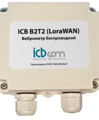 Виброметр беспроводной  ICB В2Т2 (LoraWan)