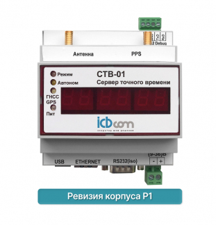 Сервер точного времени СТВ-01 на дин-рейку