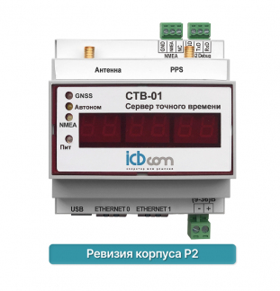 Сервер точного времени СТВ-01 на дин-рейку