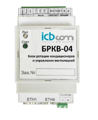 Контроллер «БРКВ-04» блок ротации кондиционеров и управления вентиляцией